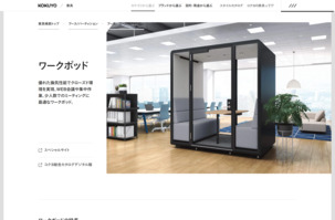 WORKPOD（コクヨ）01