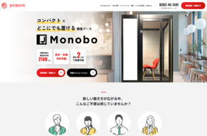 Monobo（長村製作所）01